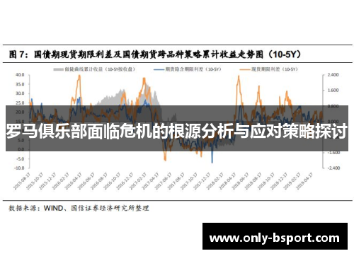罗马俱乐部面临危机的根源分析与应对策略探讨
