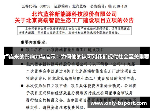 卢库米的影响力与启示：为何他的认可对我们现代社会至关重要