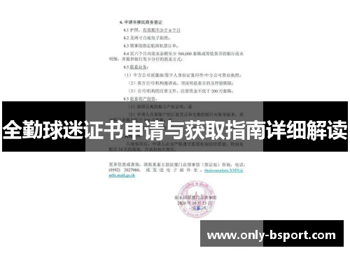 全勤球迷证书申请与获取指南详细解读
