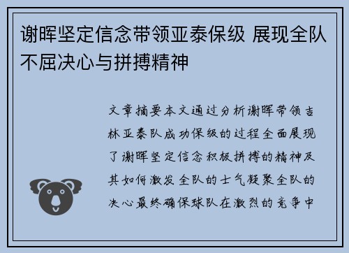谢晖坚定信念带领亚泰保级 展现全队不屈决心与拼搏精神