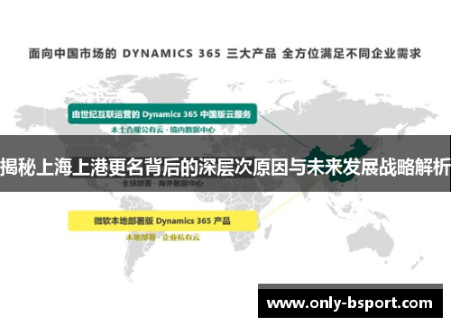 揭秘上海上港更名背后的深层次原因与未来发展战略解析