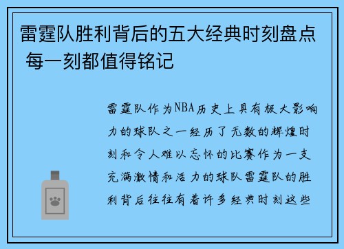 雷霆队胜利背后的五大经典时刻盘点 每一刻都值得铭记 雷霆队胜利背后的五大经典时刻盘点 每一刻都值得铭记