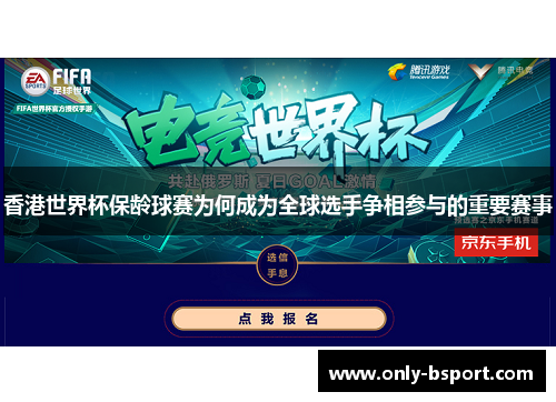 香港世界杯保龄球赛为何成为全球选手争相参与的重要赛事